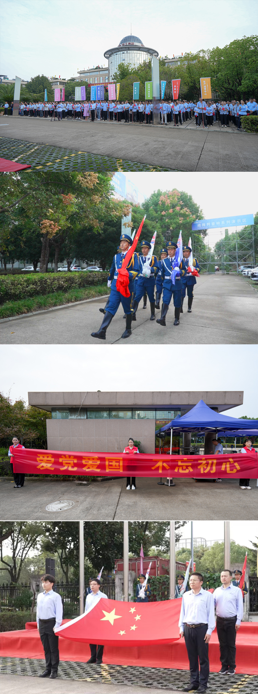 喜迎國慶 愛我中華｜音王集團國慶活動